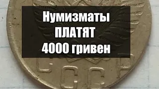 ОТ 4000 ЗА МОНЕТУ! 15 копеек СССР