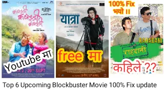 Top 6 Blockbuster Movie | Watch Now On Free On Youtube | Kabadi 3, Rahadani, Yatra, Prasad, Sailli
