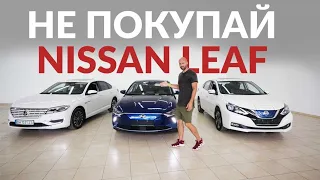 Три причины НЕ купить новый Nissan Leaf ? Электромобили VW Lavida, Nissan Sylphy, Hyundai Lafesta