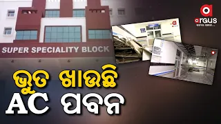 ICUs of Super Speciality Block of Berhampur MKCG Medical College & Hospital remains Unused