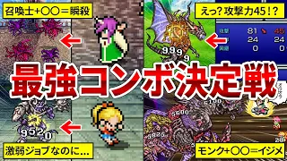 【考えた奴天才かよ！】FF5のジョブ×アビリティの神組み合わせTOP5【ファイナルファンタジー5】