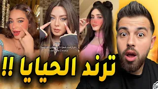 ترند بصباصة صدمني !!