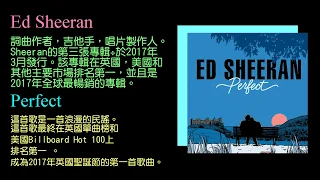 KTV版▴Ed Sheeran 紅髮艾德 - Perfect 完美無瑕　中文英文字幕 lyrics