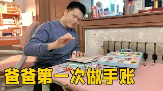 Qingbao's father made a hand account for the first time.