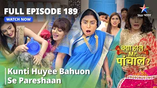 FULL EPISODE - 189 || Kya Haal, Mr. Paanchal || Kunti Huyee Bahuon Se Pareshaan