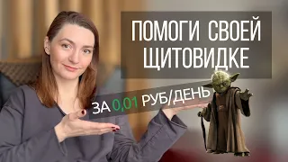 Почему йод важен для похудения и как его получить?