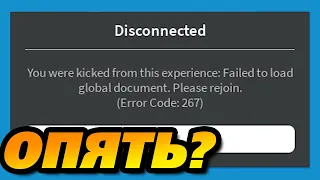 Роблокс ОПЯТЬ перестал работать...
