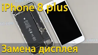 Замена дисплея iPhone 8 plus