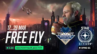 Star Citizen: Invictus Launch Week + Бесплатный доступ