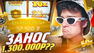 Я ВЫИГРАЛ 1.300.000 РУБЛЕЙ В CRAZY TIME ??? ЗАНОСЫ НЕДЕЛИ В КРЕЙЗИ ТАЙМ !!