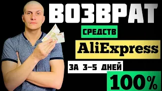 AliExpress возврат средств, если посылка не пришла @JUSTRUNRIDER