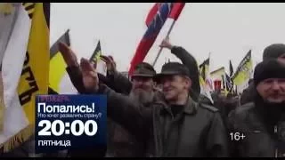 Спецпроект "Попались!" в пятницу 9 сентября в 20:00 на РЕН ТВ