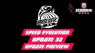 Speed Evolution Season - Update 32 Preview | Asphalt 9 : Legends China Version