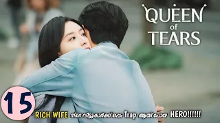 QUEEN OF TEARS  || PART 15 || Malayalam Explanation || MyDrama Center