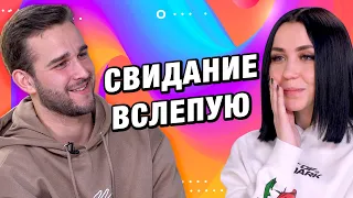 Свидание вслепую c блогером | Это Мэтч