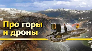 Грузия 2021. DJI Mavic Air и FPV дрон.