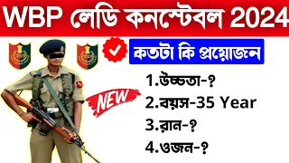 West Bengal Police Lady Constable Height, Weight, Chest, Run, Qulifiction, etc New Update 2024