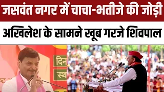 Akhilesh Yadav Jaswantnagar Rally | जसवंत नगर में चाचा-भतीजे की जोड़ी | Shivpal Yadav | NBT UP