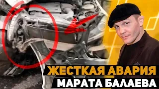 Жесткая авария Марата Балаева