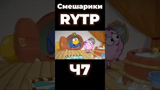 Смешарики RYTP Ч7 @user-sd2wl8xe6v