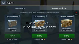 Выпал танк на твинк в честь канала.Дальше смотрите видос(кто не понял тот поймёт)