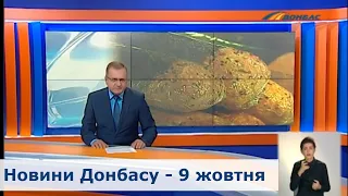 Выпуск новостей от 9 октября