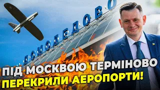 ⚡️НОВА СЕРІЯ ВИБУХІВ! рейси до Москви НЕГАЙНО СКАСОВУЮТЬ, буде ЩЕ БІЛЬШЕ сюрпризів | АНТОНЮК