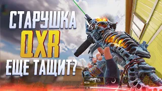 БУСТАНУЛИ СТАРУЮ МЕТУ QXR В CALL OF DUTY MOBILE | ЛУЧШАЯ СБОРКА QXR CALL OF DUTY MOBILE