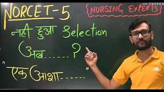 NORCET 5 Result Discussion | How to prepare for the next NORCET 6 | By Kunal raj | NURSING EXPERTS