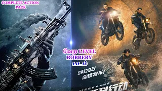 வேற லெவல் Robbery Story| Action Movie | Movie & Story Review