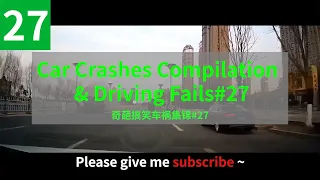 Car Crashes Compilation & Driving Fails#27(奇葩搞笑车祸集锦)