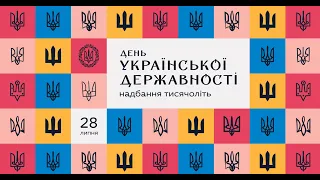 Звернення Голови Верховної Ради України Руслана Стефанчука з нагоди Дня української державності