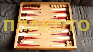 How to play tables games [4/5] - variant: Plakoto (English subtitles)