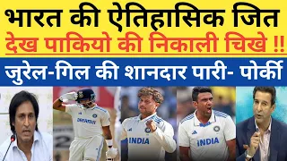 Pak Media Shocked On jural & Gill Destroyed England | Ind Vs Eng 4th Test Highlights ||