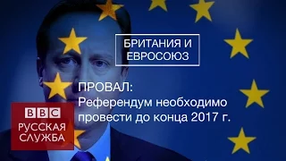 Саммит ЕС в Брюсселе: ставки Британии высоки как никогда