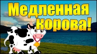 Minecraft: Жарче чем в аду #30 - МЕДЛЕННАЯ КОРОВА!