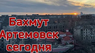 Бахмут Артемовск Донецкая область сегодня . Центр города .