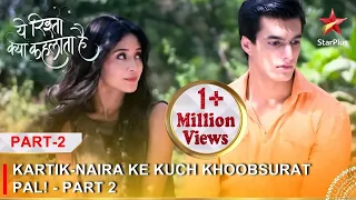 Yeh Rishta Kya Kehlata Hai | Kartik-Naira ke kuch khoobsurat pal! - Part 2