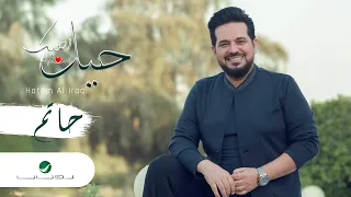 Hatem El Iraqi ... Hel Ahebak - Video Clip | حاتم العراقي ... حيل احبك - فيديو كليب