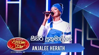 “සීගිරි සුකුමාලියේ” | Anjalee Herath | Dream Star Season 11