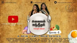 Samayal Manthiram || Tamil Web Series || Promo || Bhavani || Rabecca || S. B.K