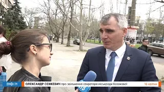 НикВести: Сенкевич прокомментировал заявление Казаковой об уходе