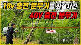 40v 충전 분무기!! 역대급 성능 품절대란 압축분무기의 표본 !? #농약분무기 #정원관리 #충전분무기