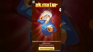 Akinator отгадывает bendy, Алису Бориса, Извините но я забыла Чарли Чарли