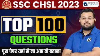 SSC CHSL 2023 | Top 100 Expected Questions | SSC CHSL 2023 Maths by Sahil Sir