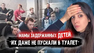 Родители задержанных в Москве: о том, что творится в изоляторах