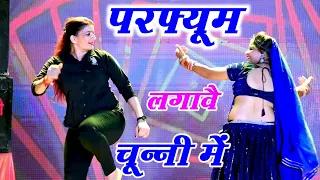 Perfume lgawe Chunnai me || chunni mein chunni mein ~ Lovkush Dungri Sonam Gujari Dance 2024