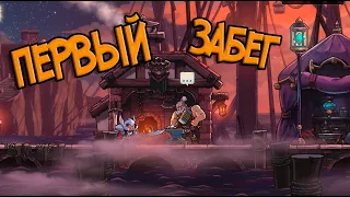 НАСЛЕДИЕ РОГАЛИКОВ - Rogue legacy 2