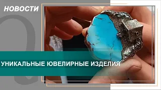 Уникальные ювелирные изделия создает мастер из Караганды