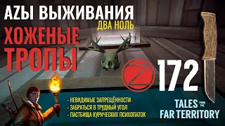 THE LONG DARK✮АZЫ ВЫЖИВАНИЯ 2.0✮172 СЕРИЯ✮talesfromthefarterritory